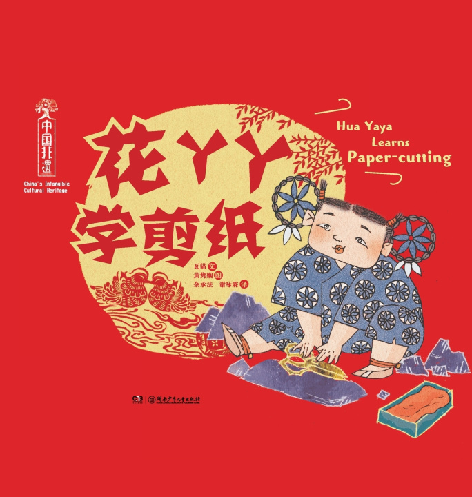 Boek Chinese Intangible Cultural Heritage 瓦猫