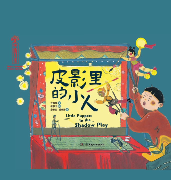 Libro Chinese Intangible Cultural Heritage 许海峰