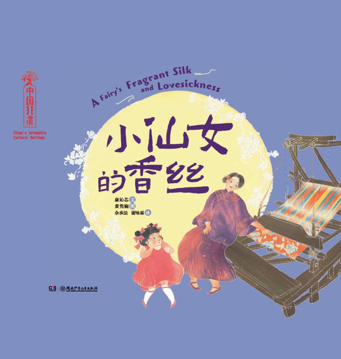 Boek Chinese Intangible Cultural Heritage 康沁芯