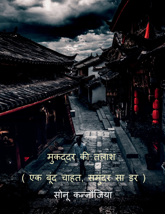 Libro Mukaddar ki talash Sonu Kannojia