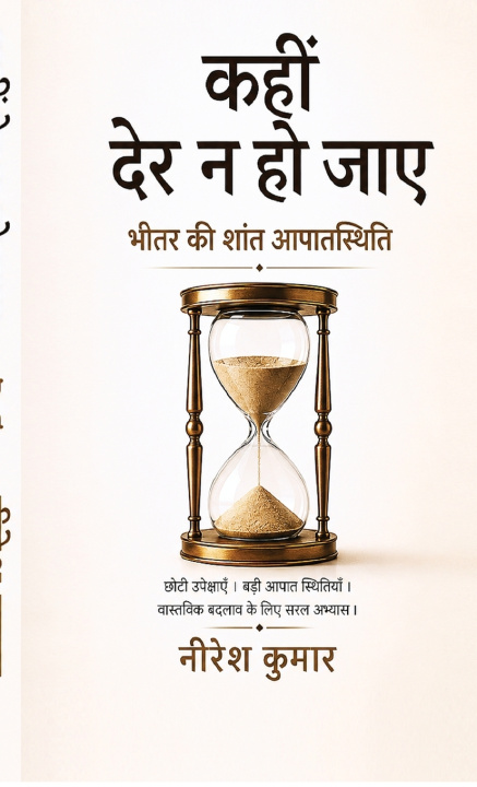 Knjiga Kahin Der Na Ho Jaye Neeresh Kumar
