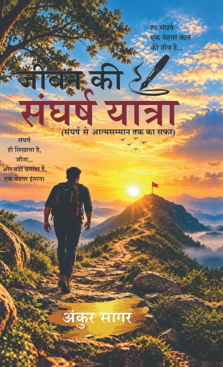 Knjiga JIVAN KI SANGHARSH YATRA ANKUR SAGAR