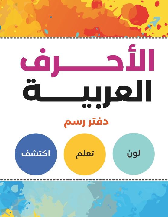 Livro الاحرف العربية Firas Deabis