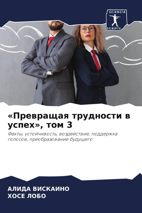 Livro 'Prewraschaq trudnosti w uspeh', tom 3 Hose Lobo