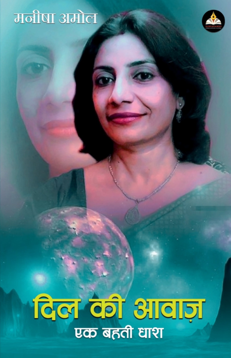 Livro Dil Ki Awaaz - Ek Bahti Dhaara Manisha Amol