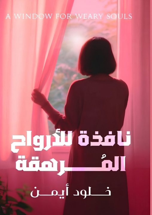 Boek نافذة للأرواح المرهقة خلود أيمن