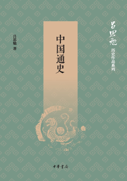 Buch A General History of China 吕思勉