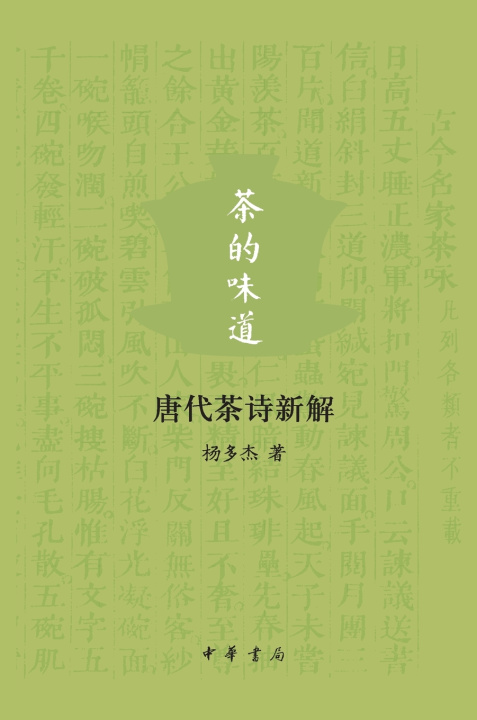 Livro The Taste of Tea 杨多杰