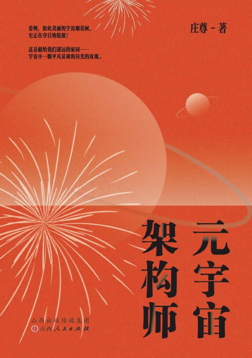 Boek Metaverse Architect/元宇宙架构师 庄尊
