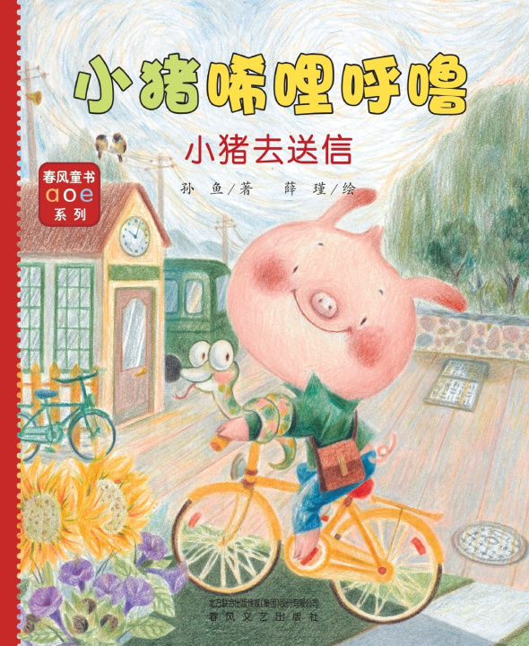 Boek Xilihulu the Little Pig 孙鱼