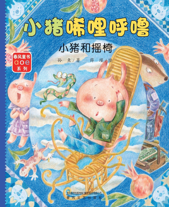 Boek Xilihulu the Little Pig 孙鱼