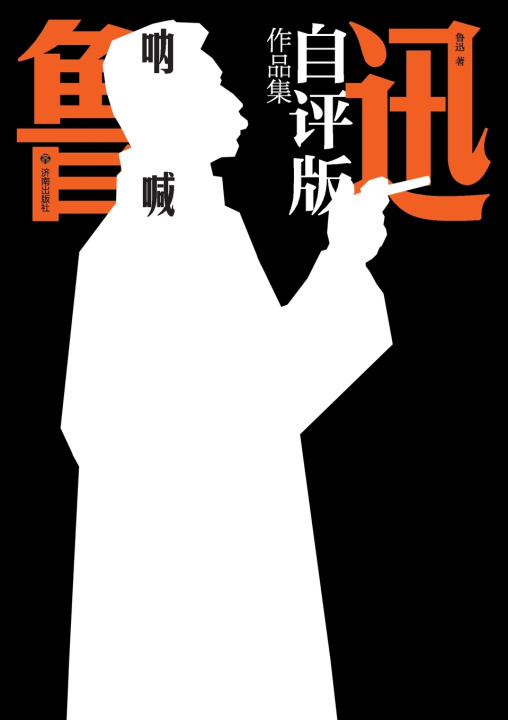 Buch Lu Xun's Self-Annotated Collection 鲁迅