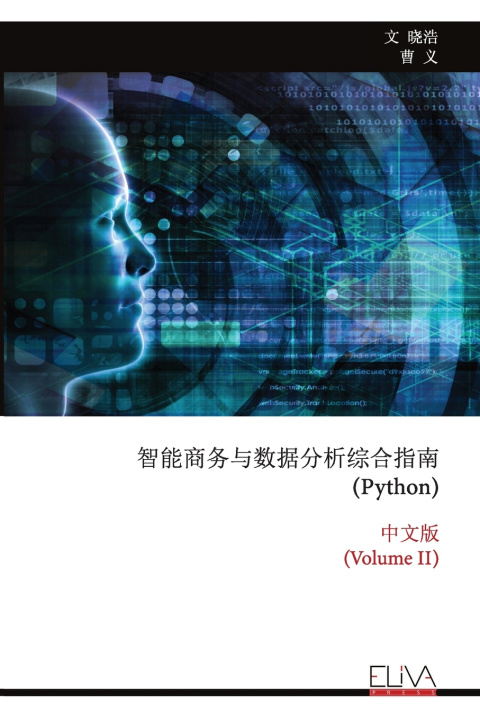 Kniha 智能商务与数据分析综合指南(Python) 文 晓浩