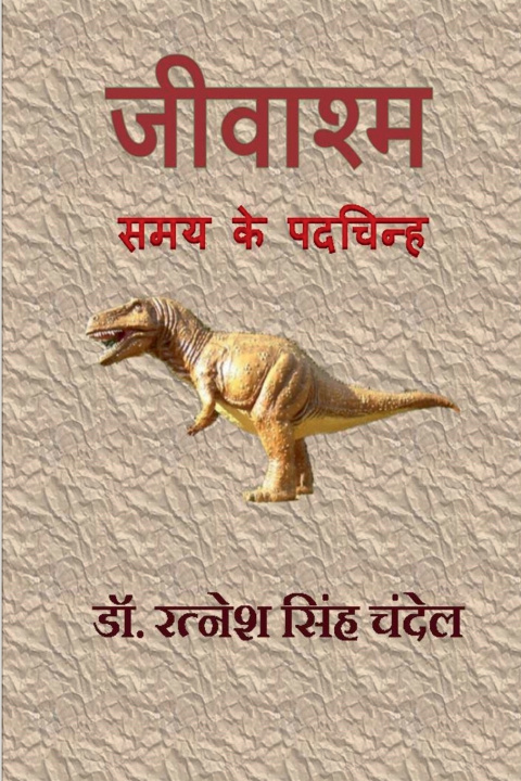 Книга Jivashm Dr. Ratnesh Singh Chandel