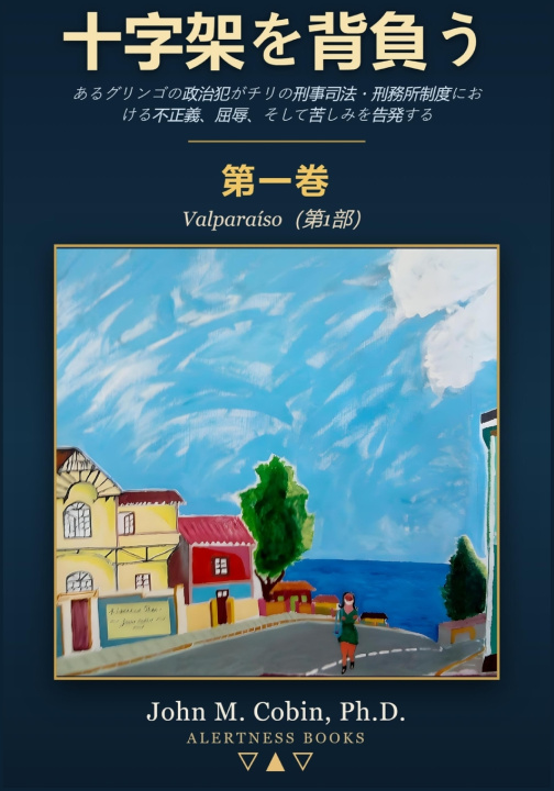 Libro 十字架を背負う John Macarewich Cobin