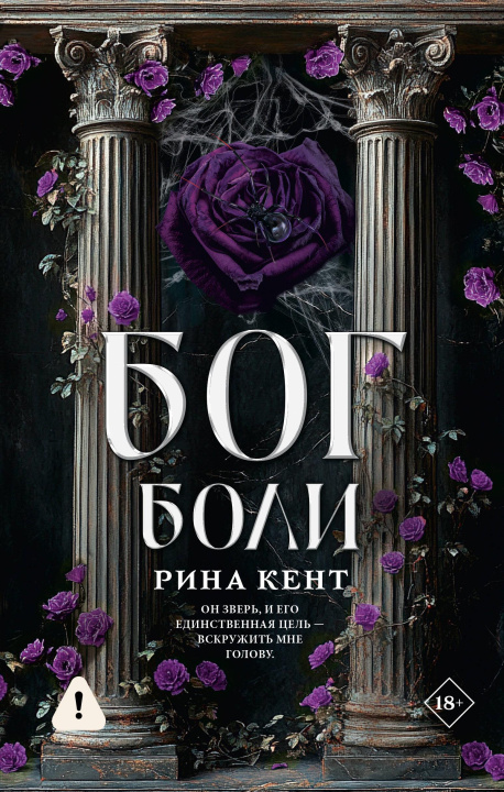 Book Бог боли Р. Кент