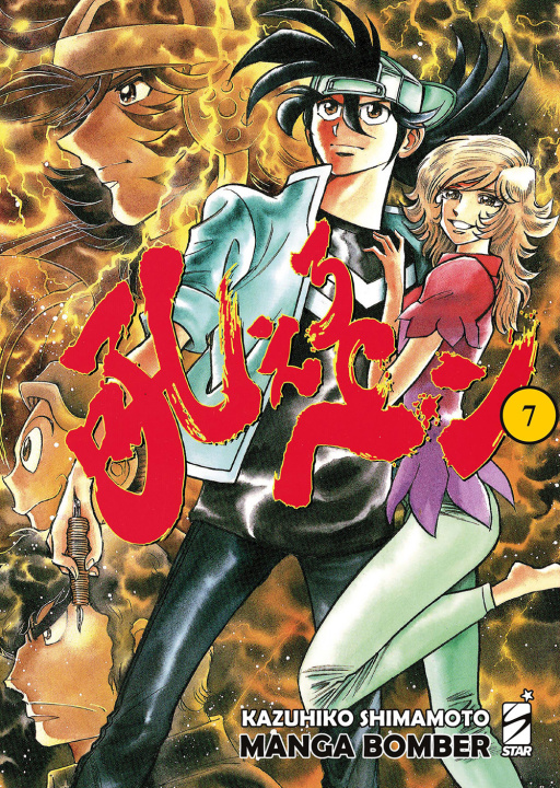 Kniha Manga bomber. New edition Kazuhiko Shimamoto