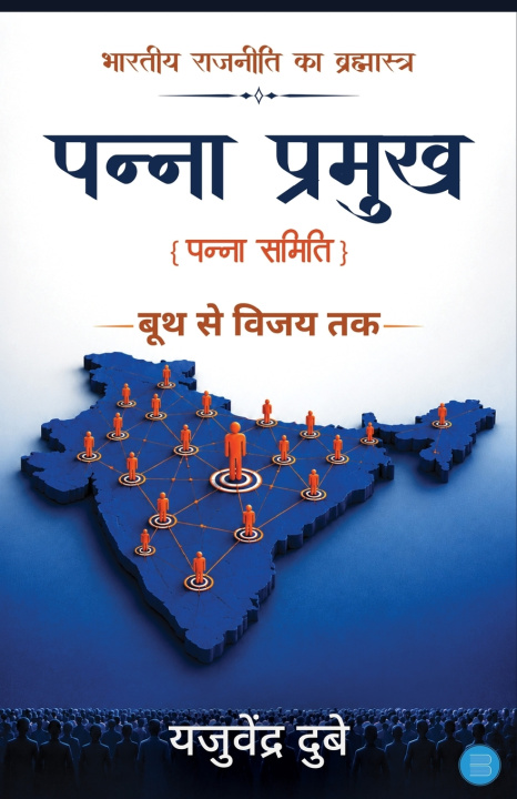 Book Panna Pramukh Yajuvendra Dubey