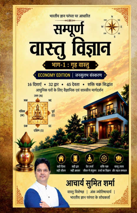 Kniha Samporan Vastu Vigyan Acharya Sumit Sharma