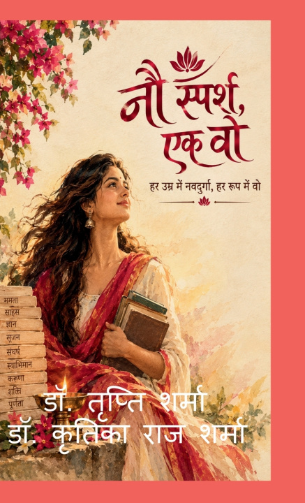 Kniha Nau Sparsh, Ek Woh Dr. Tripti Sharma