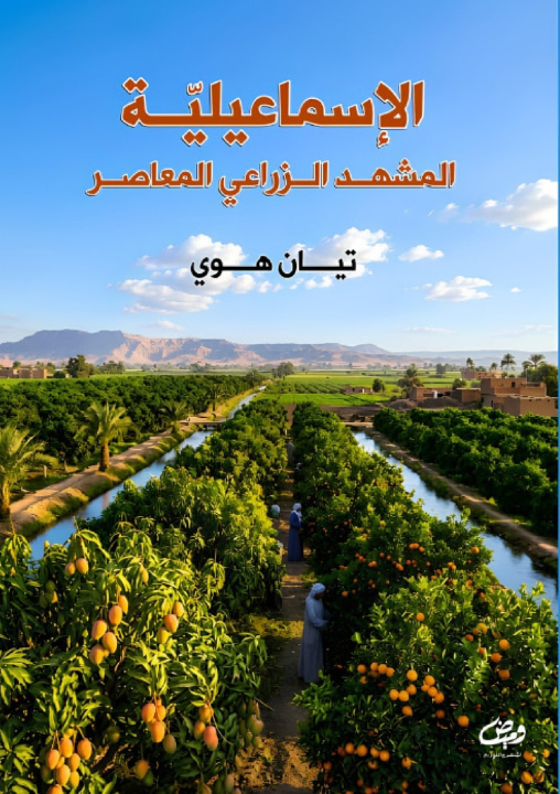 Buch الإسماعيلية تيان هوي
