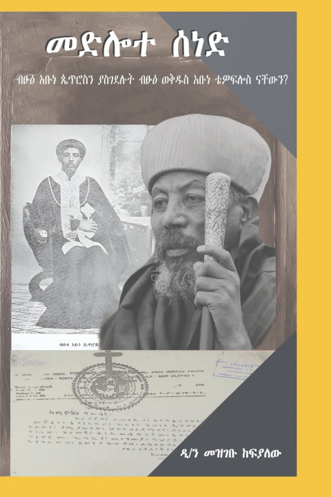 Carte መድሎተ ሰነድ Mezegebu Kefyalew