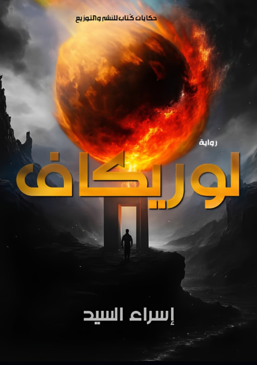 Carte لوريكاف إسراء السيد
