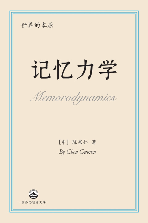 Carte 记忆力学 [中] 陈果仁