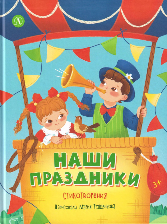 Knjiga Наши праздники 