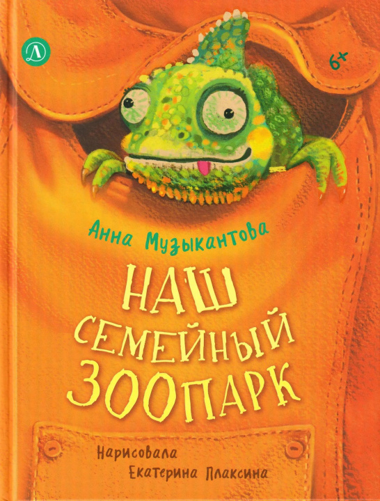 Buch Наш семейный зоопарк А. Музыкантова