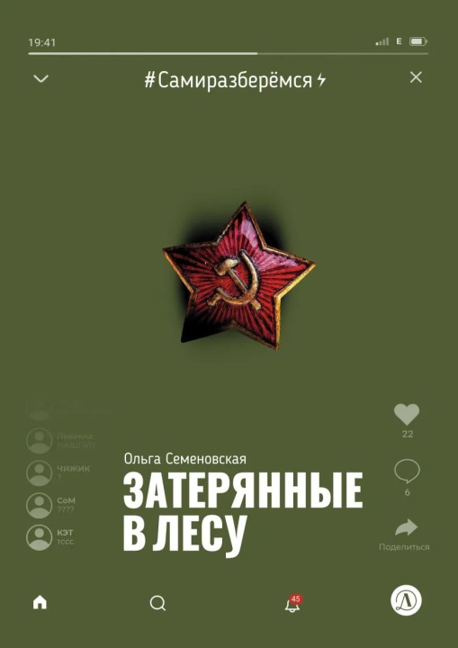 Buch Затерянные в лесу О. Семеновская