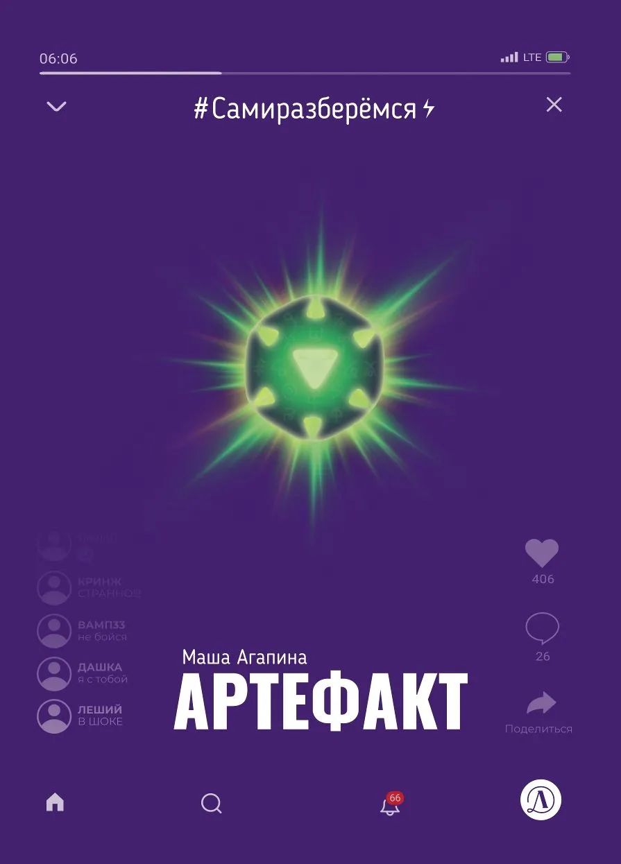 Kniha Артефакт Мария Агапина