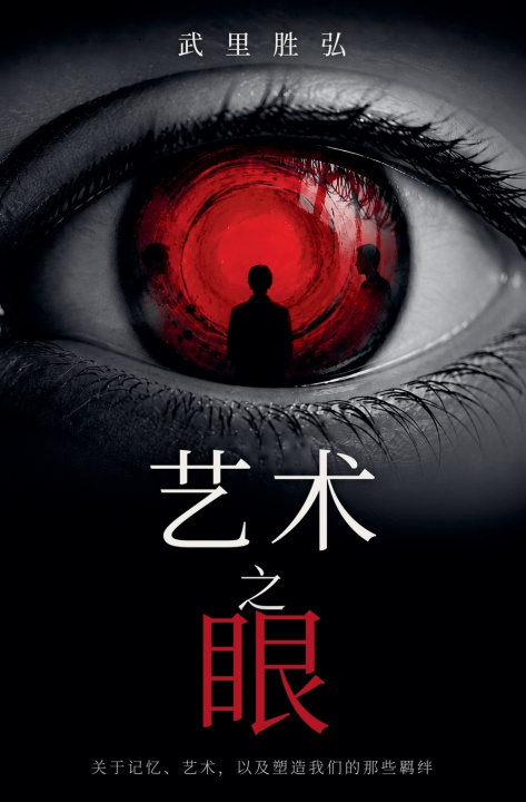Book 艺术之眼 Takeri Katsuhiro