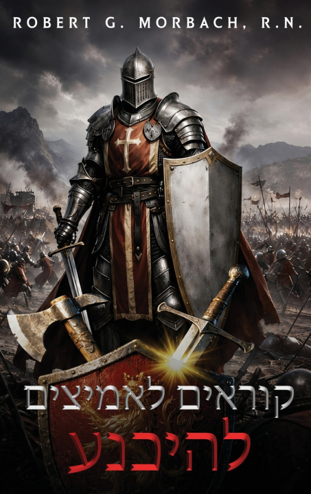 Buch קוראים לאמיצים להיכנע ROBERT G. MORBACH G R.N.Morbach