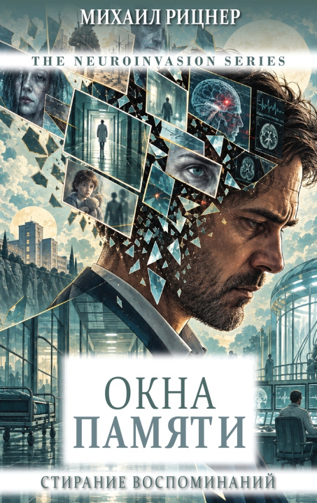 Carte ОКНА ПАМЯТИ MICHAEL RITSNER