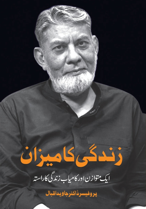Buch زندگی کامیزان ڈاکٹر جاوید اقبال