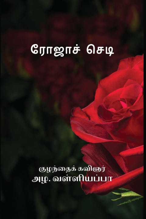 Buch Roja Chedi Azha. Valliappa
