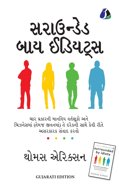 Knjiga Surrounded by Idiots - (સરાઉન્ડેડ બાય ઈડિયટ્સ) - GUJARATI Thomas Erikson (થોમસ એરિ