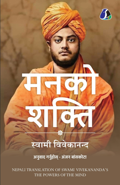 Kniha The Powers of the Mind (मनको शक्ति) - Nepali Swami Vivekananda (ਸਵਾਮੀ ਵ