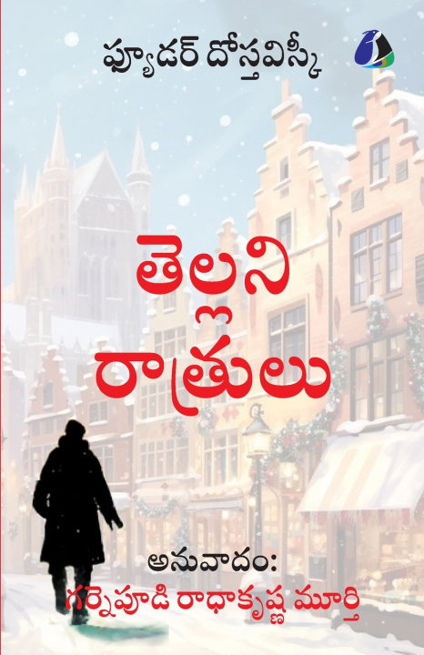 Livro White Nights - Telugu (తెల్లని రాత్రులు) Fyodor Dostoevsky (ఫ్యోదర్