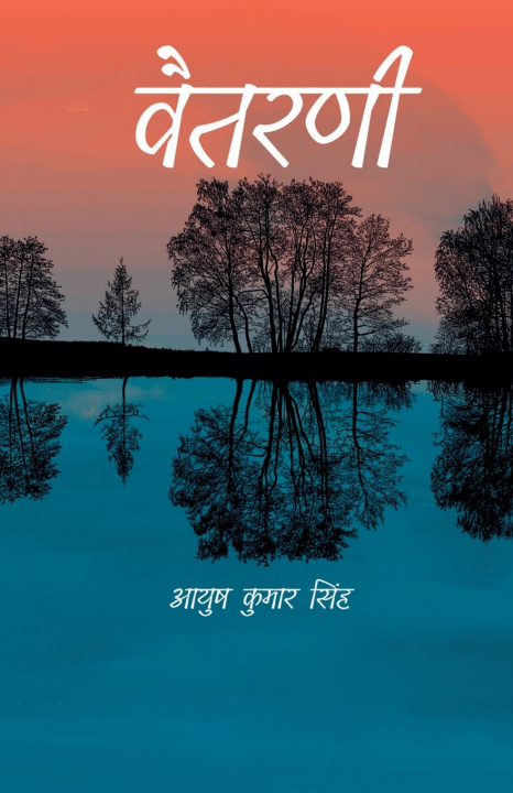 Carte वैतरणी Ayush Kumar Singh