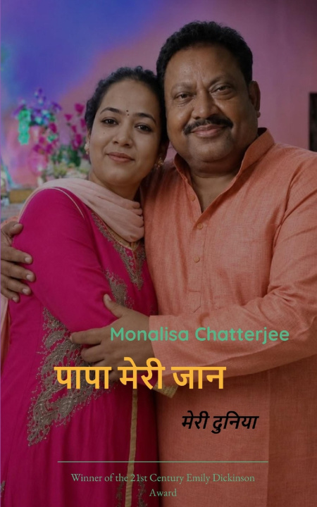 Βιβλίο पापा मेरी जान मेरी दुनिया Monalisa Chatterjee
