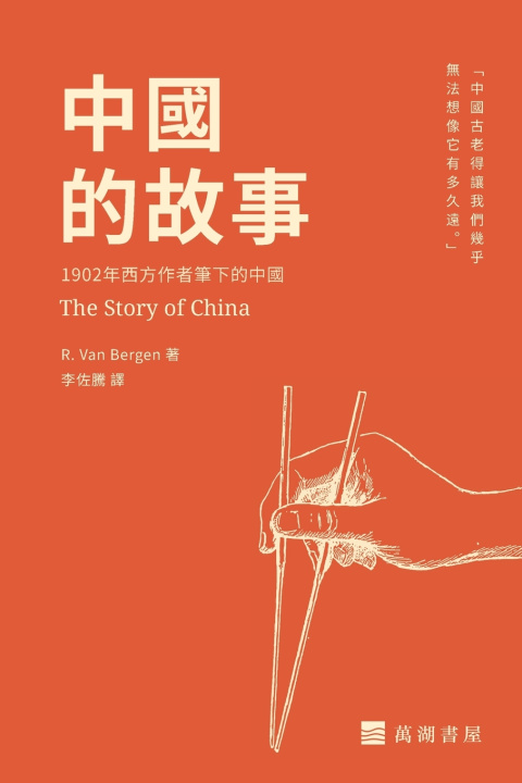 Carte 中國的故事 R. Van Bergen