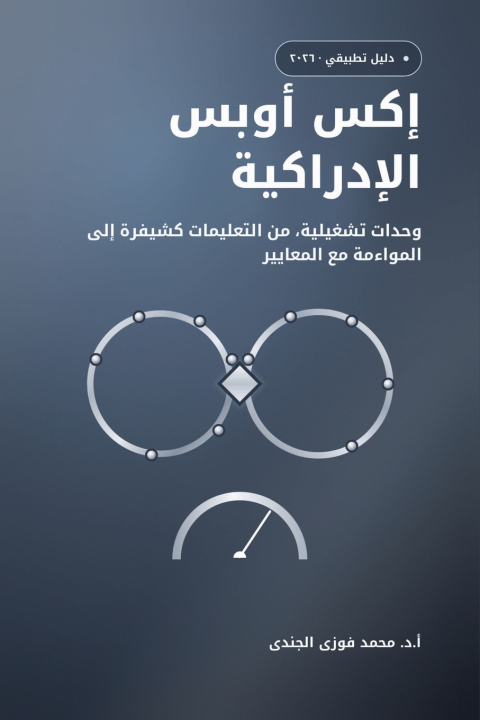 Книга إكس أوبس الإدراكية Mohamed Fawzi Elgendi