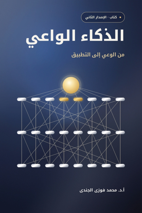 Kniha الذكاء الواعي Mohamed Fawzi Elgendi
