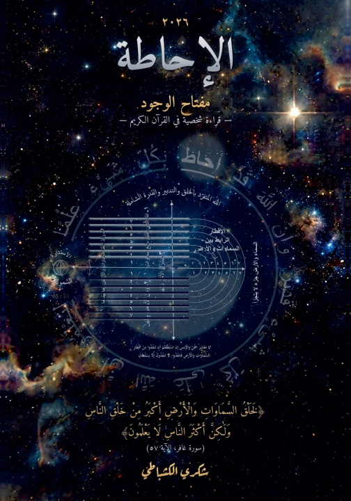 Knjiga الإحاطة CHOKRI KOCHBATI