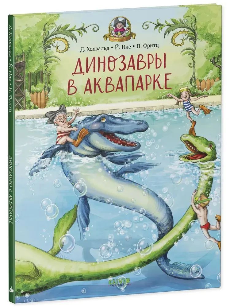 Kniha Динозавры в аквапарке Доминик Хохвальд
