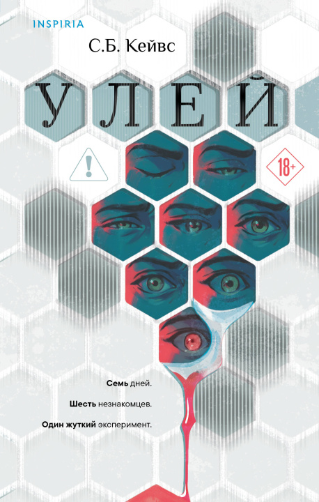 Boek Улей С. Кейвс